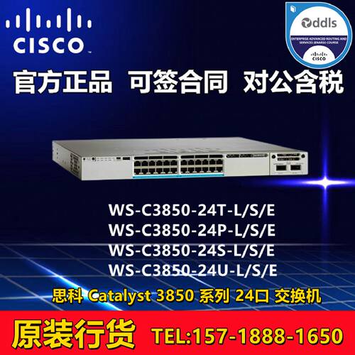 议价思科 WS-C3850-48T/48P/48U/48F/48XS/12X48U-L/S/E 千兆交换