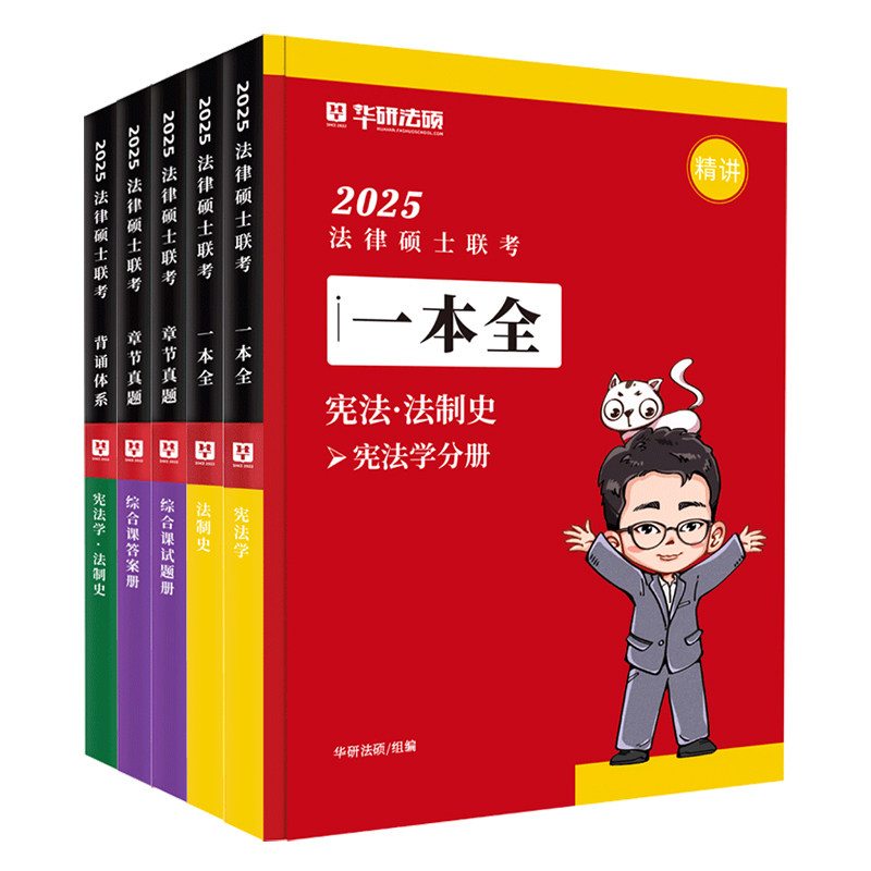 华研法硕赵逸凡宪法法制史学习包