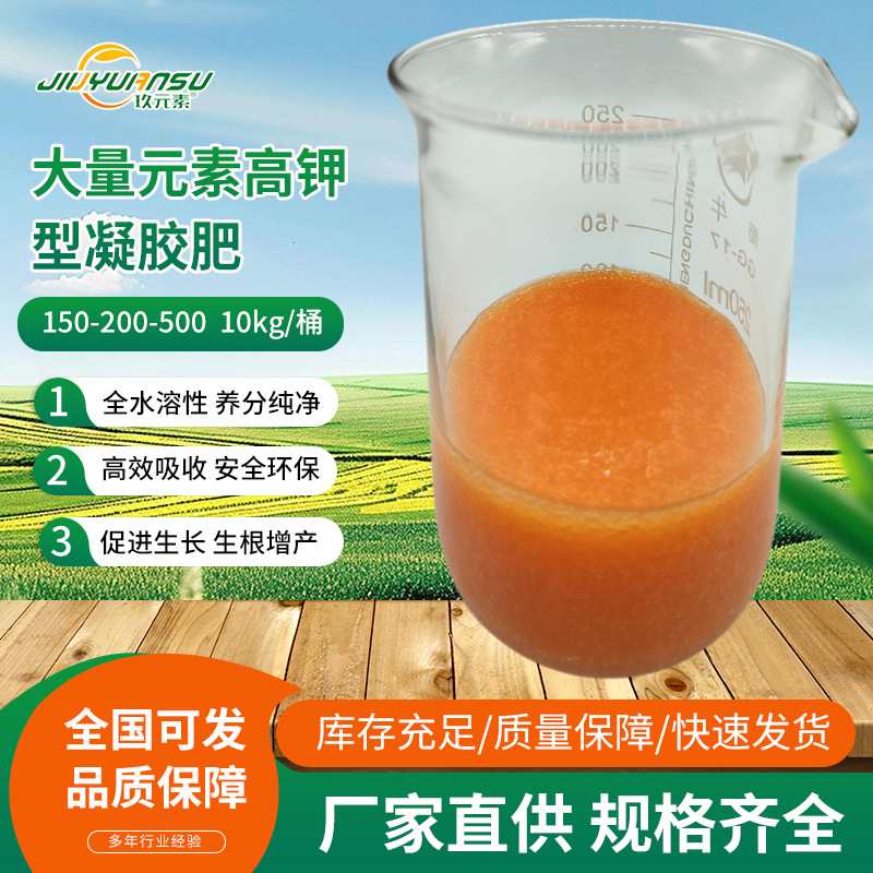 高钾型大量元素凝胶肥果树花卉补钾生根增产防裂果高钾型凝胶肥