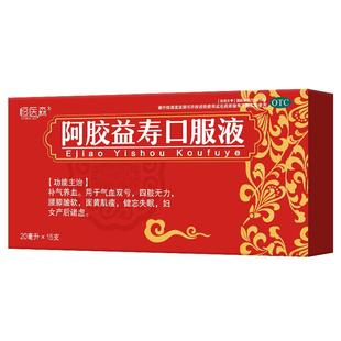 3盒 阿胶益寿口服液产后气血双补补气补血女人贫血女生官方旗舰店