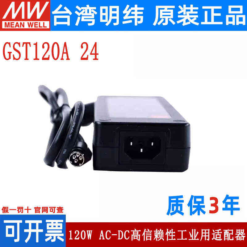 GST120A明纬A12/A15/A20/A24/A48开关电源R7B适配器P1M 12V24V GS