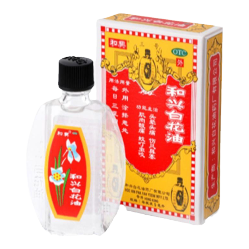 和兴白花油白色小瓶5ml香港港版百花油药消炎止痛头晕伤风鼻塞