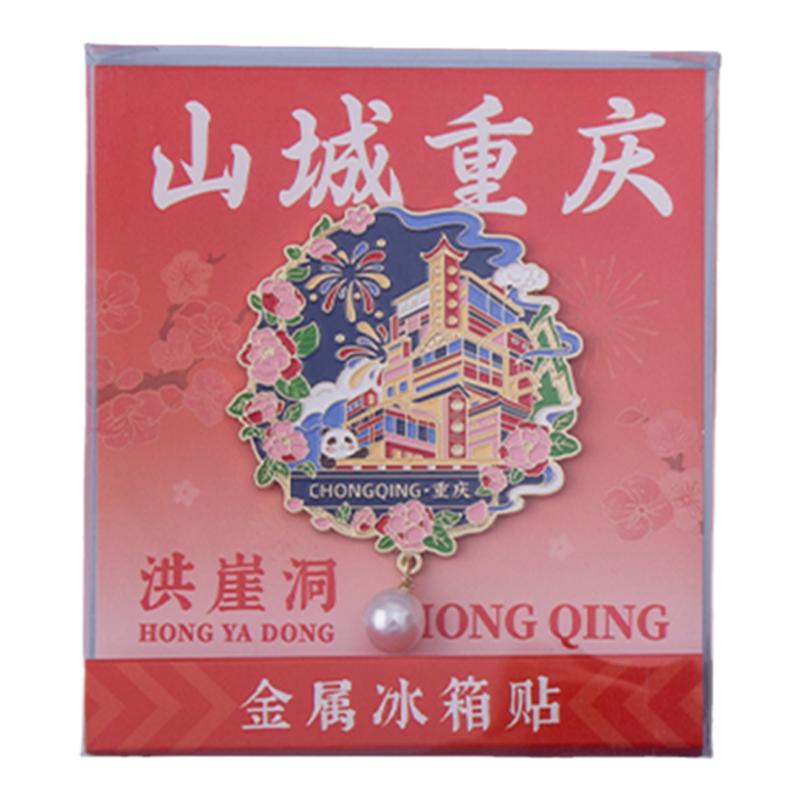 重庆金属冰箱贴珍珠吊坠洪崖洞