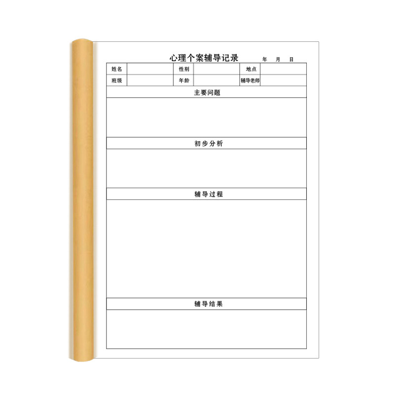 心理个案辅导记录本中小学心理咨询档案册宣泄室班主任管理档案册