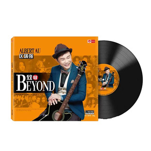 官方正版 区瑞强发烧专辑《致敬BEYOND》 lp黑胶唱片 12寸唱盘