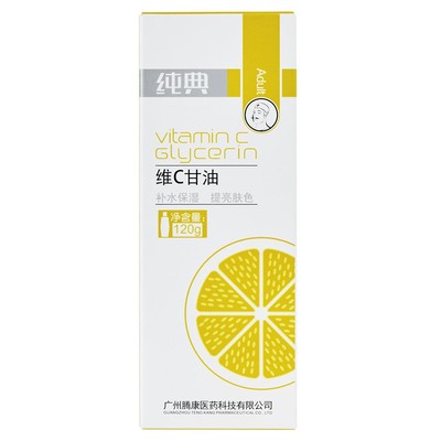 维C甘油补水保湿滋润纯典