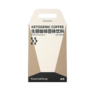 释焦生酮咖啡速溶防弹固体饮料饱腹代餐控体防弹高阶抖音同款官方