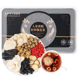 北京同仁堂八宝茶人参黄精杜仲雄花茶男士熬夜非补精强肾养生茶包