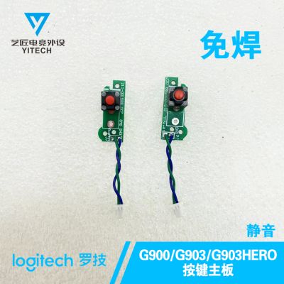 罗技G903游戏鼠标G900G903HERO按键微动主板免焊双击维修配件静音