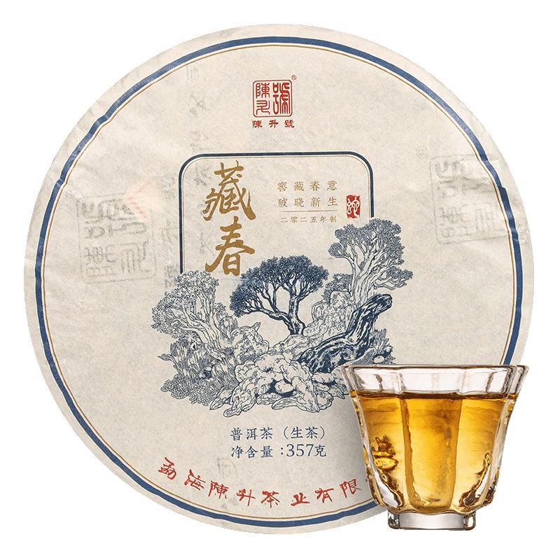 陈升号藏春普洱大树茶茶饼