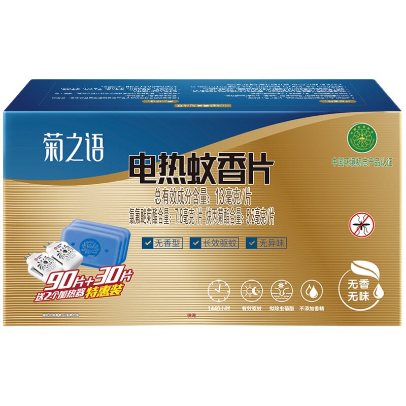 榄菊电蚊香片无香无味家用非无毒驱蚊电热灭蚊片灭蚊片器官方正品