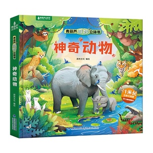 恐龙世界立体书青葫芦奇妙恐龙立体绘本2-6到8岁3d翻翻儿童恐龙百科全书图画书 揭秘动物昆虫海洋太空科普幼儿玩具故事书生日礼物