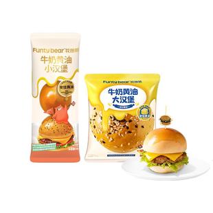 花田熊牛奶黄油小汉堡胚面包胚儿童早餐半成品速食美式迷你汉堡包