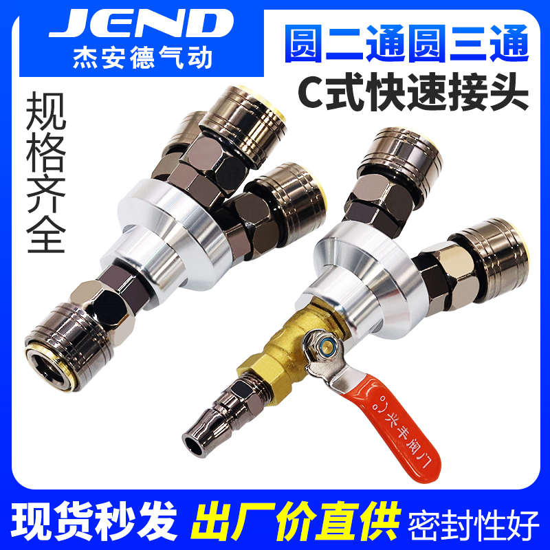 C式快速接头圆二通SMV圆三通SMY空压机气管接头气动两通三通气泵