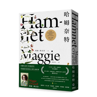 【预售】哈姆奈特【奥斯卡*佳导演赵婷改编影视．作者印签扉页】 原版中文繁体翻译文学 中国台湾进口图书
