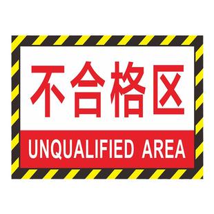 工厂车间定位地贴区域标识牌仓库高位货架地面分区指示标志牌成品不合格发货退货检验产品分类标示贴标语牌