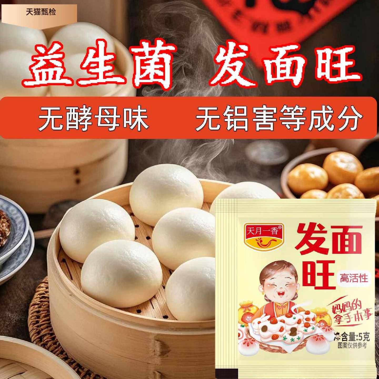 【到手30袋】天月一香发面王老面味发面旺益生菌高活性酵母粉5g袋
