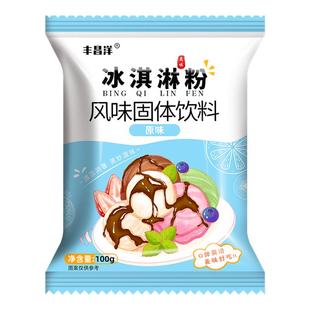 冰淇淋粉官方旗舰店正品家用自制儿童专用高端品牌冰激凌粉雪糕粉