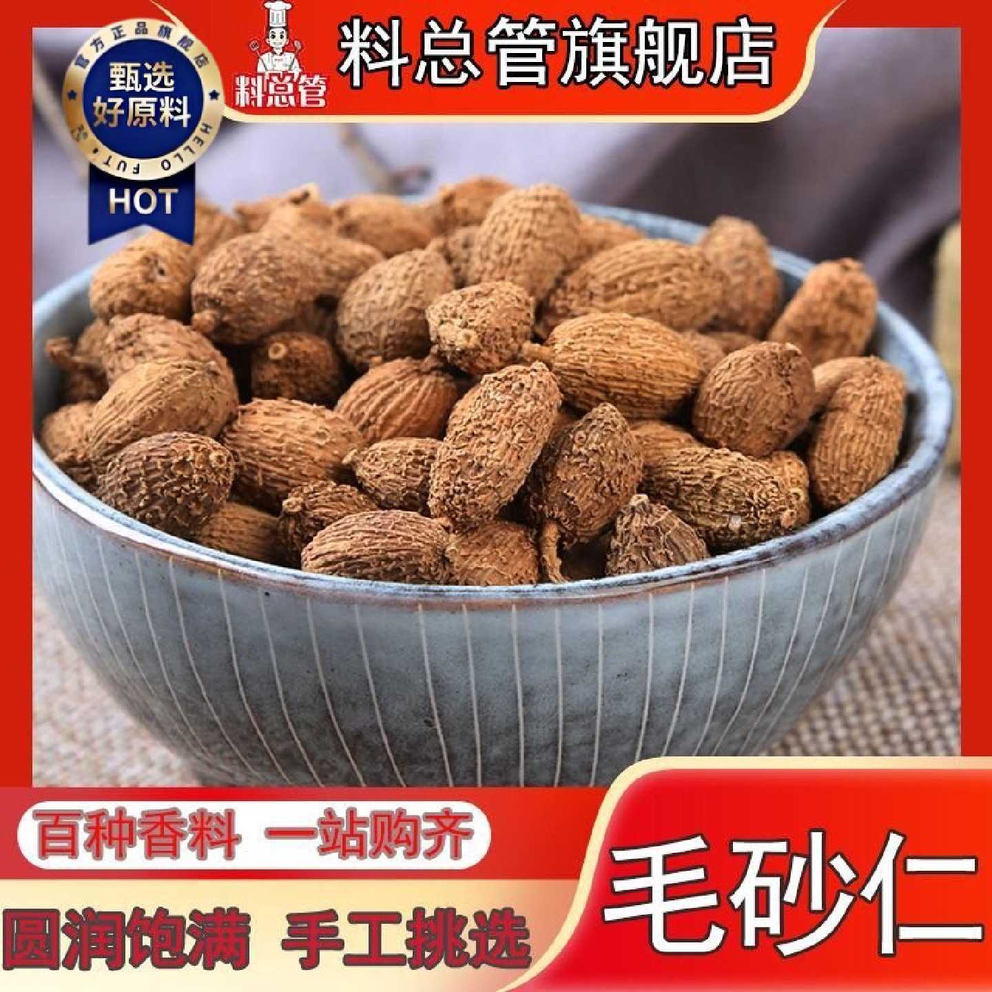 【料总管】阳春春砂仁50g_500特产煲汤蒸肉养胃香砂春沙仁毛砂仁