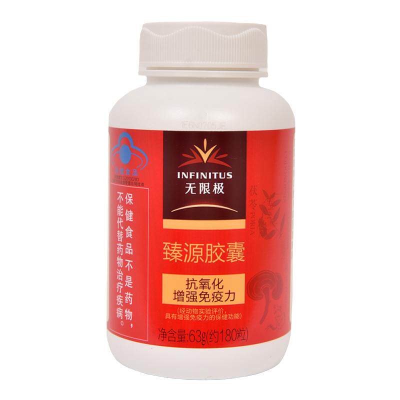 无限极新装臻源胶囊官方官网正品