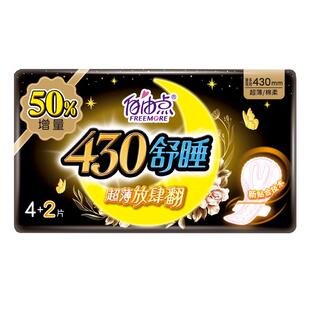 自由点卫生巾超长夜用430mm轻薄透气棉柔加量装整箱姨妈巾防漏