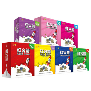 【品牌直营】红火箭英语分级阅读绘本零基础英语启蒙小学生三四五六年级课外阅读儿童英文绘本红火剑全套课程机点读书 扫码听音频