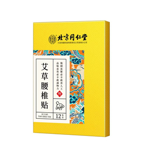 北京同仁堂艾草腰椎贴艾叶艾灸中药材热敷贴膏发热护腰肌贴中老年
