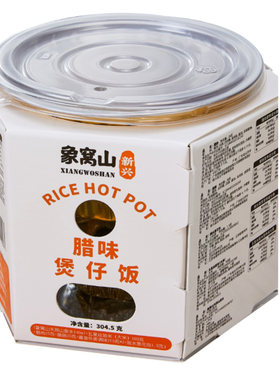 象窝山煲仔饭腊味双拼速食预制菜