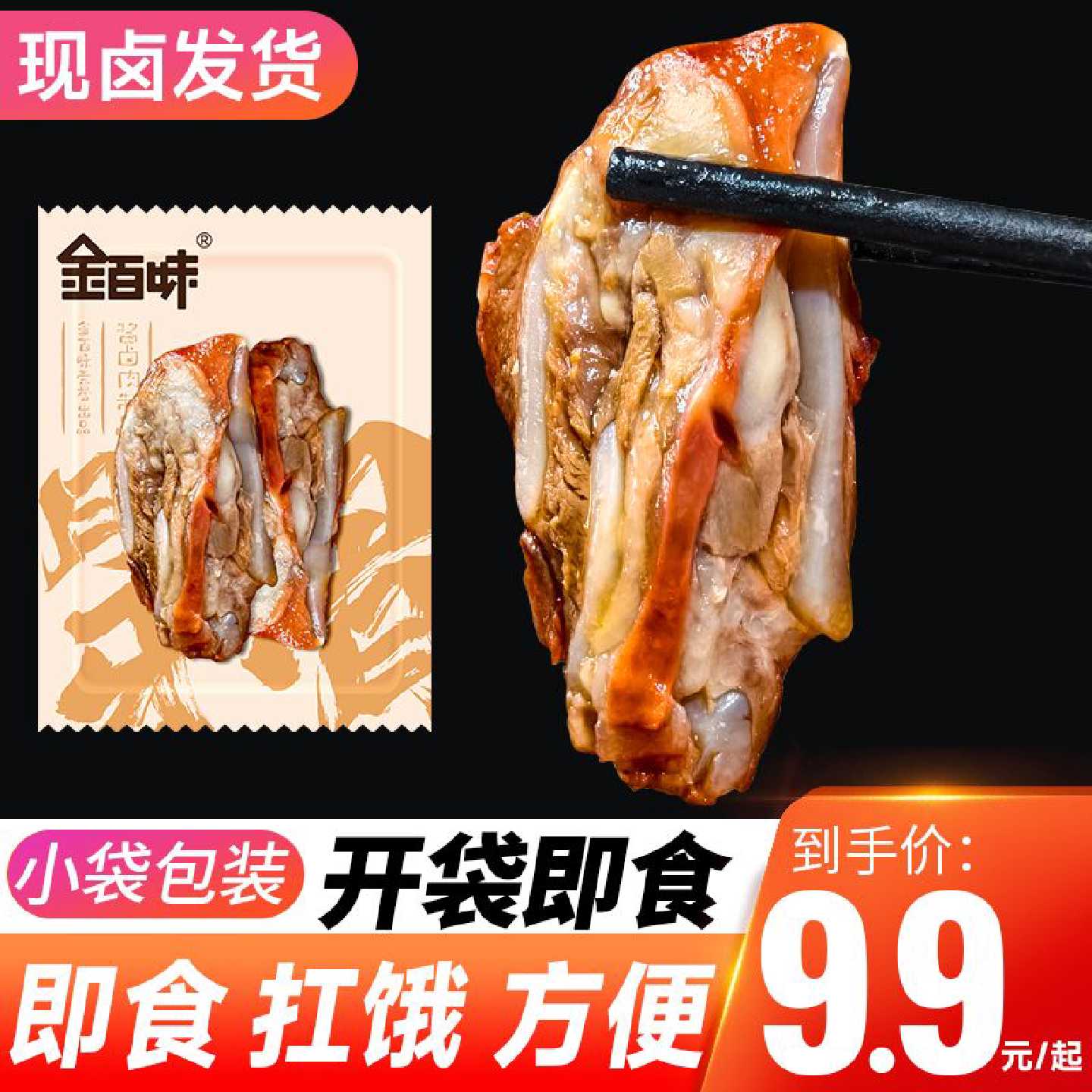 黑猪脆骨片装午餐肉独立包装宿舍夜宵下酒卤味开袋即食办公室零食