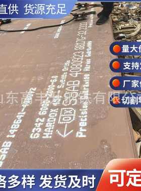 哈道斯悍达耐磨钢板HARDOX400 450 500耐磨钢板激光切割零售