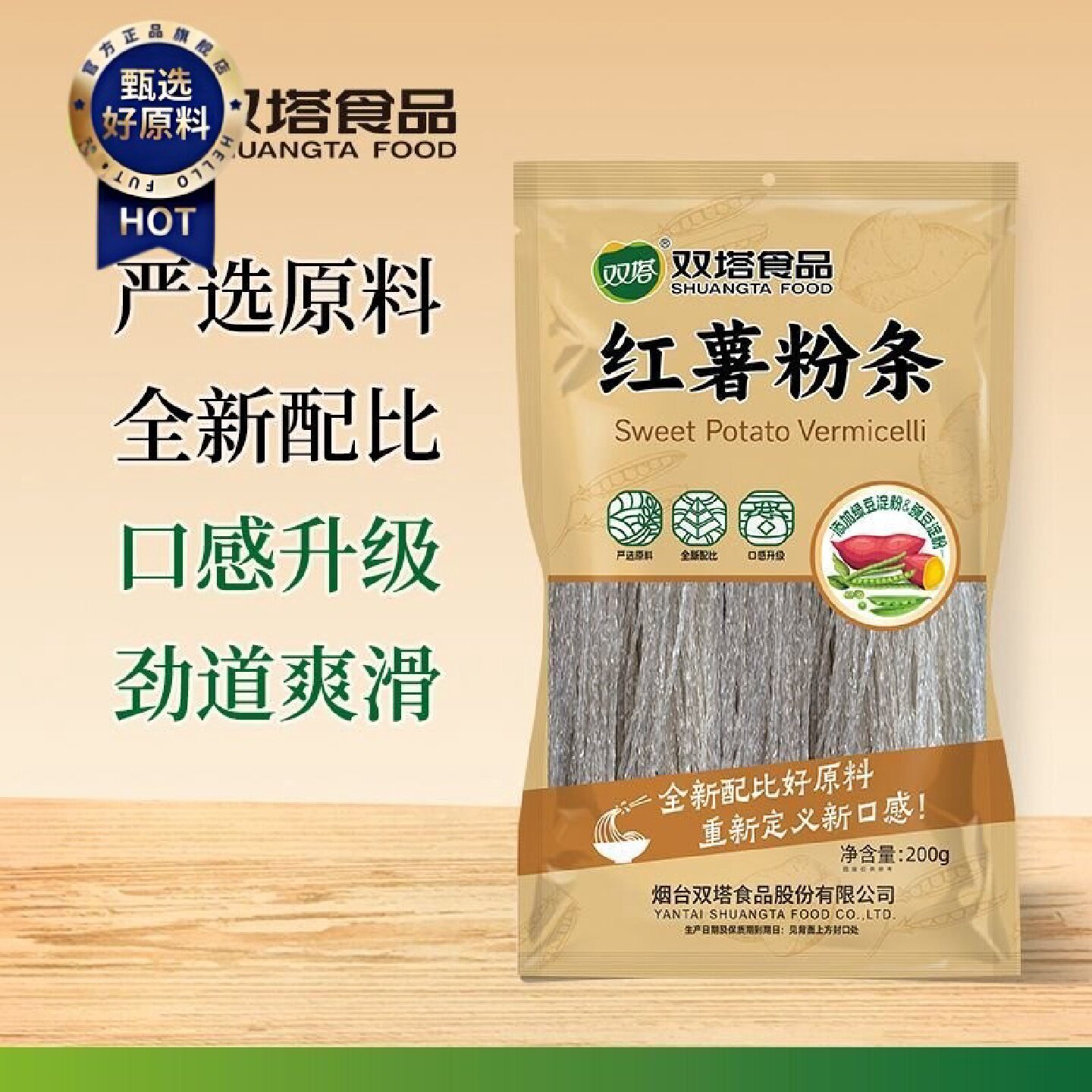 双塔红薯粉条绿豆豌豆粉手工无明矾山东特产地瓜粉火锅川粉酸辣粉