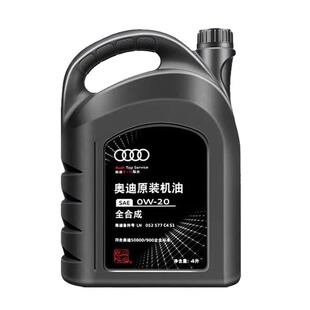 奥迪机油A6LA1A4LQ3Q5Q7国六专用全合成发动机润滑油0W20原装正品