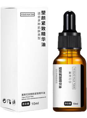 【塑颜专用】消咬肌精油
