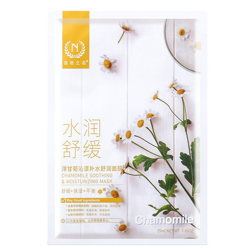自然之名20片装每天都能舒缓面膜