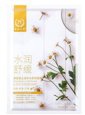 自然之名20片装每天都能舒缓面膜