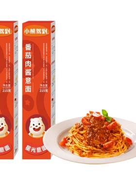 小熊驾到儿童番茄肉酱意大利面