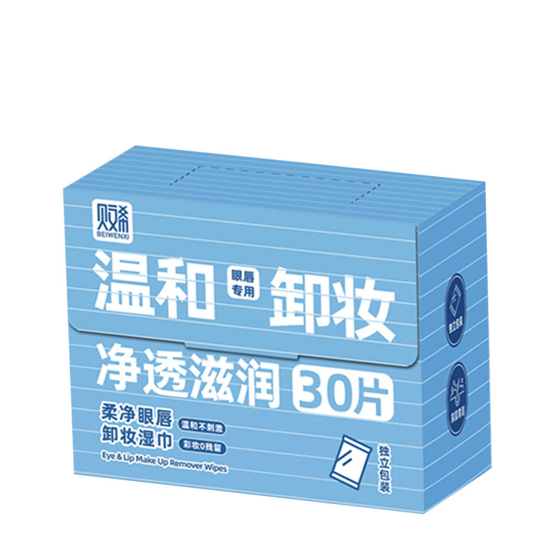 贝文希温和卸妆湿巾30片独立装