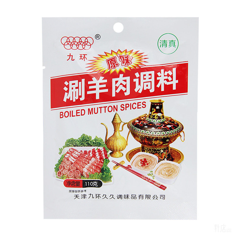 清真天津九环涮羊肉调料110g*3袋火锅蘸料原味香辣芝麻酱调味品