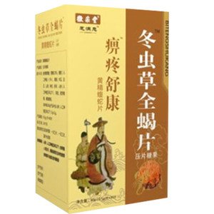智满意升级版痹疼舒康冬虫草全蝎片非胶囊5送1.10送3再送贴包邮