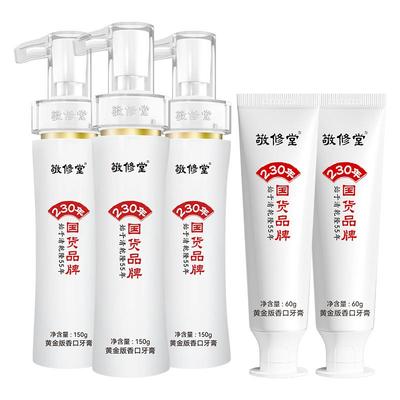 敬修堂黄金香口牙膏爆品组合