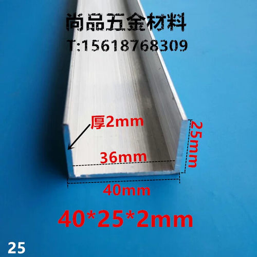 铝合金 U型槽铝包边条 高25底宽40内槽36mm厚2mm 铝型材 滑轨卡槽