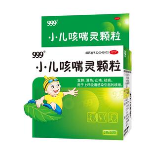 999小儿咳喘灵颗粒2g*10袋/盒上呼吸道感染咳嗽痰多清热宣肺儿童