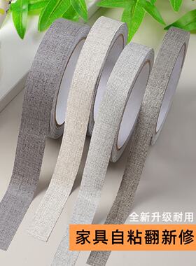 灰色布纹胶带墙布修补遮盖贴裂缝修复遮丑封边条墙纸补丁美缝贴纸