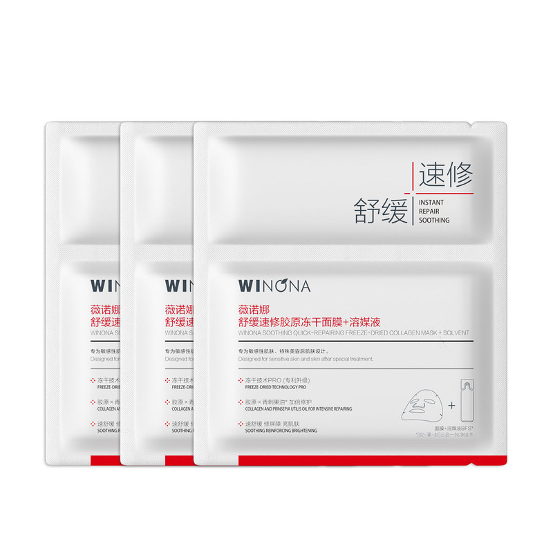 薇诺娜舒缓速修胶原冻干面膜补水保湿敏感肌舒缓修护屏障正品官方