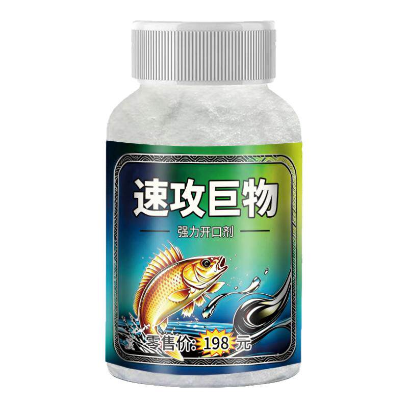 速攻巨物野钓开口诱食小药粉