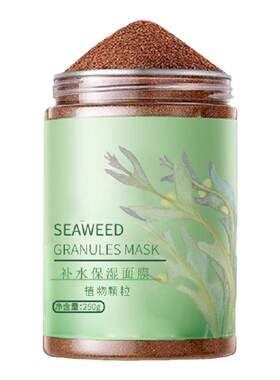 天然小颗粒海藻面膜补水保湿