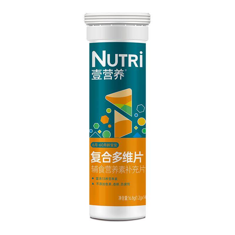 NUTRI壹营养复合多维片婴幼儿多种维生素b族免疫力咀嚼片便携装