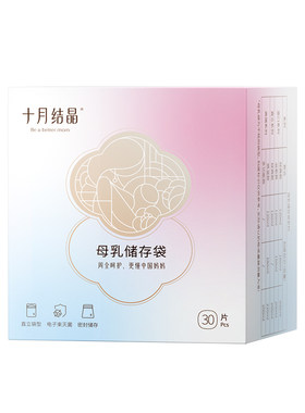 十月结晶小容量储奶袋母乳保鲜袋