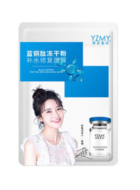 樱姿蜜语蓝铜肽冻干粉补水面膜