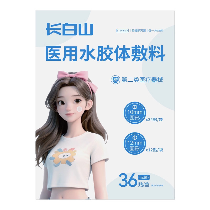 长白山医用点痣斑无菌防晒贴防水人工皮激光术后疤痕贴儿童遮瑕挡